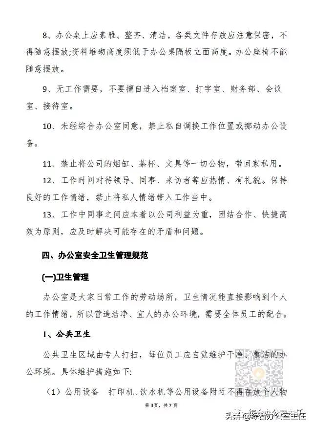 行政办公室管理制度上墙,办公室管理制度范文精选