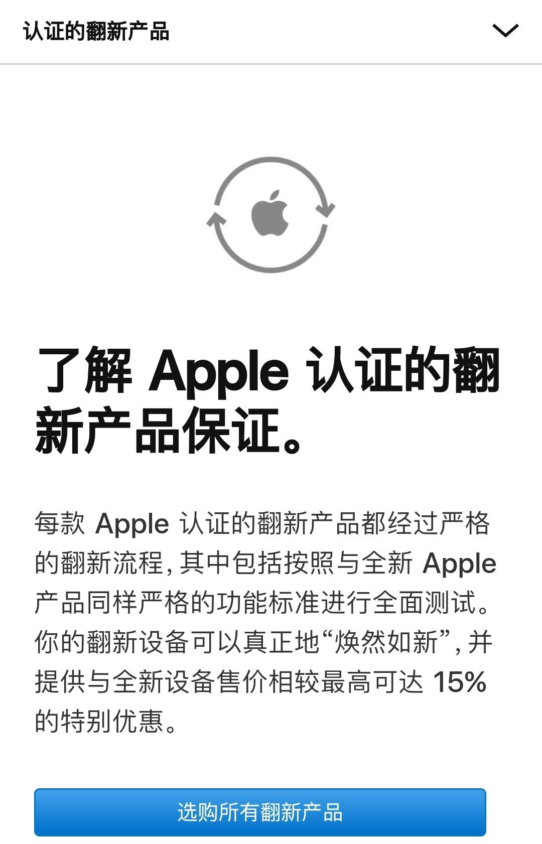 苹果上线翻新产品在官网的哪里,苹果卖的翻新产品