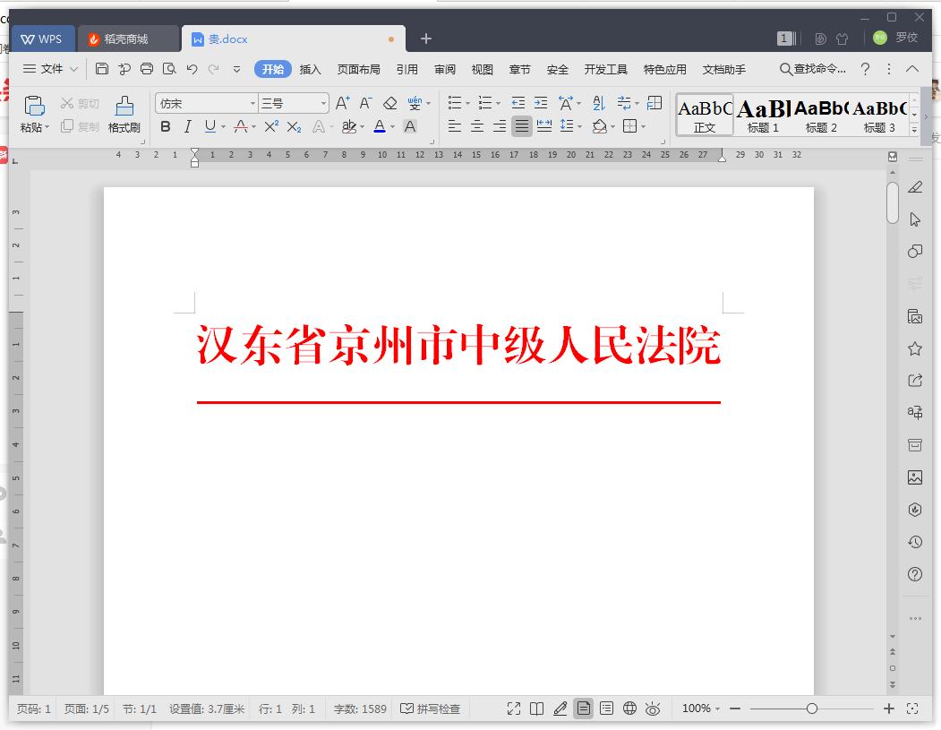 如何标准制作红头公文,公文红头怎么做