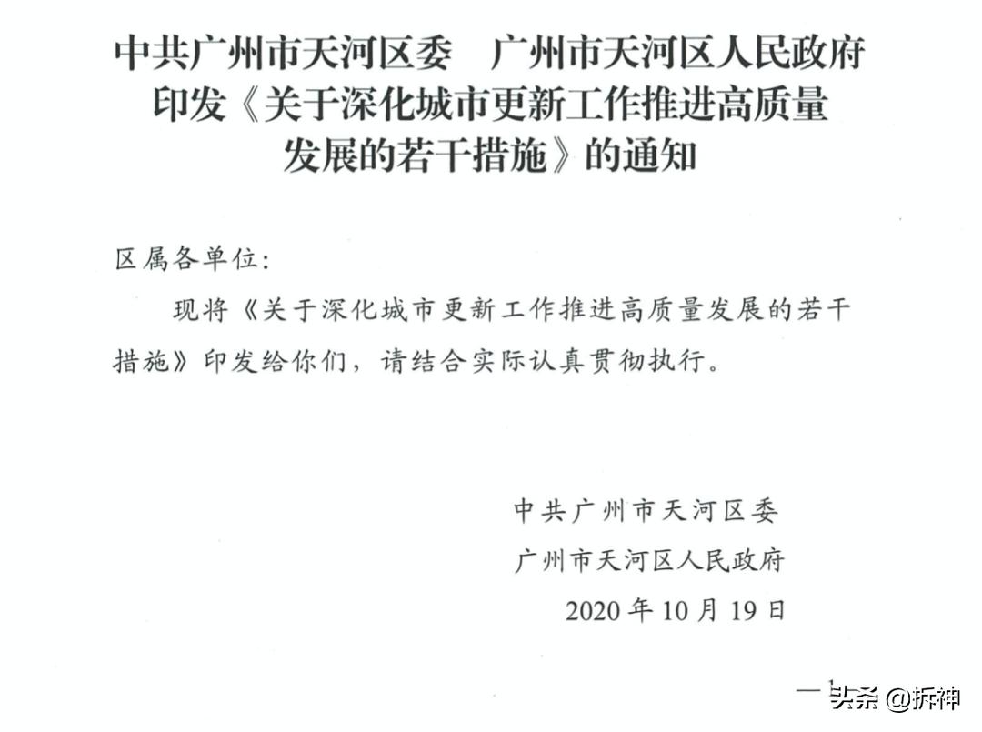 广州天河旧村改造2020,广州海珠区天河旧村改造