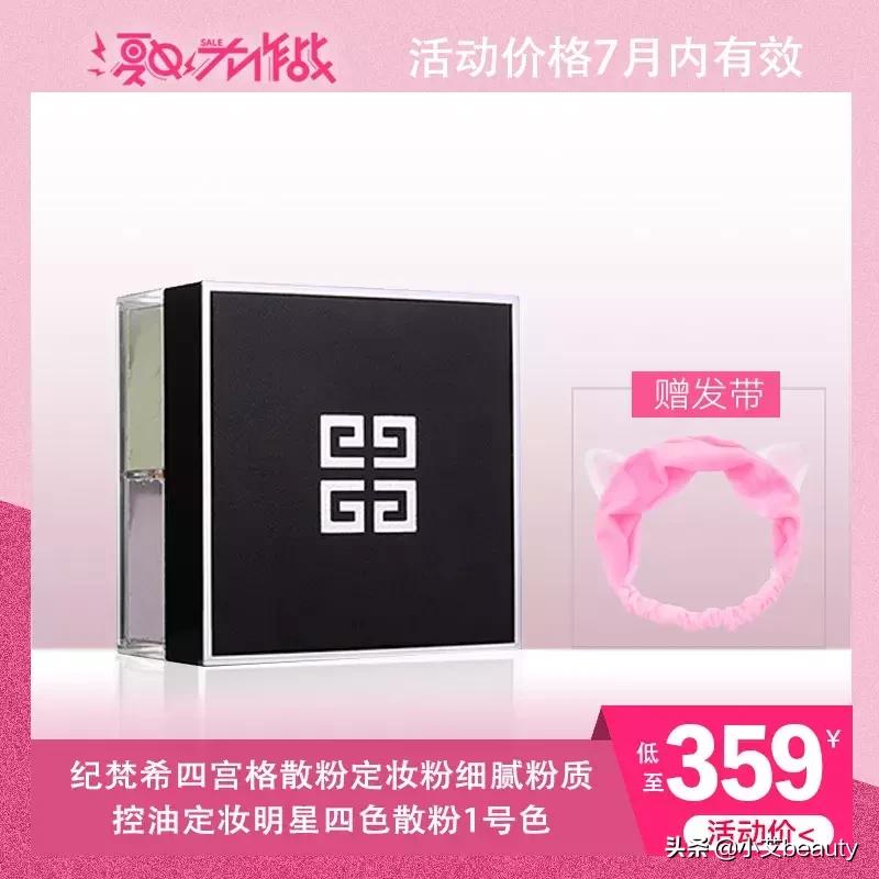 纪梵希小羊皮618买一送一,超级福利大礼包折扣