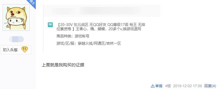 穿越火线：卖号找回？买家一怒之下要毁了这个号，开挂被封180天