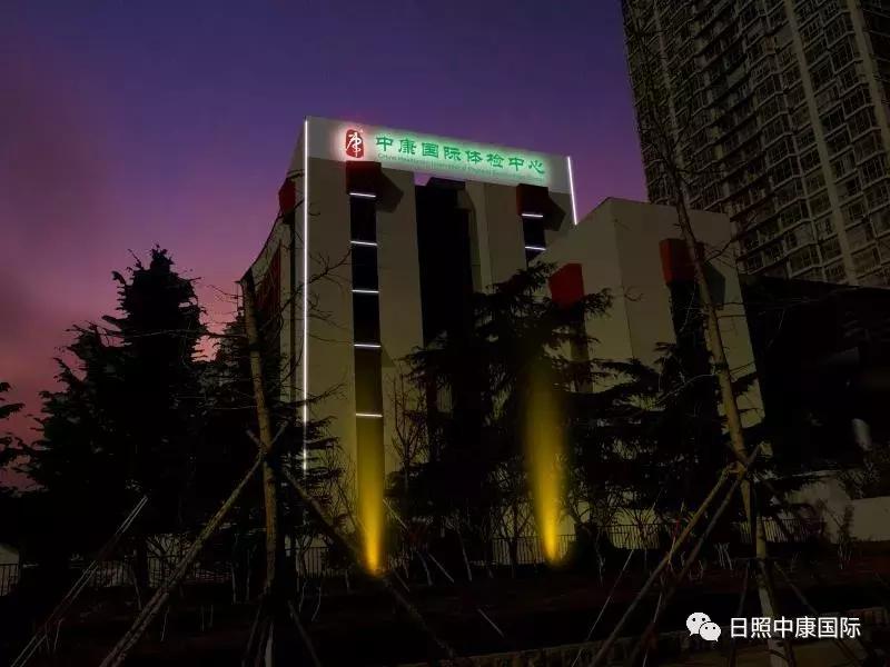 日照市中康体检中心招聘信息,青岛中康国际招聘