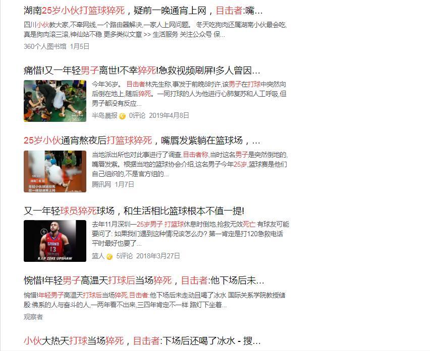 惋惜浙江27岁小伙打篮球猝死,23岁一男子打完篮球后喝冷水猝死