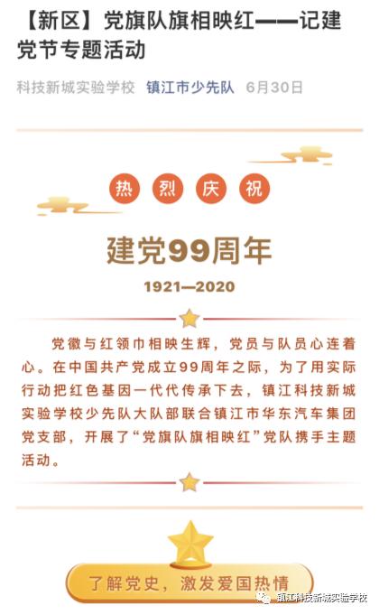 镇江科技新城实验学校活动,2018年镇江科技新城实验学校