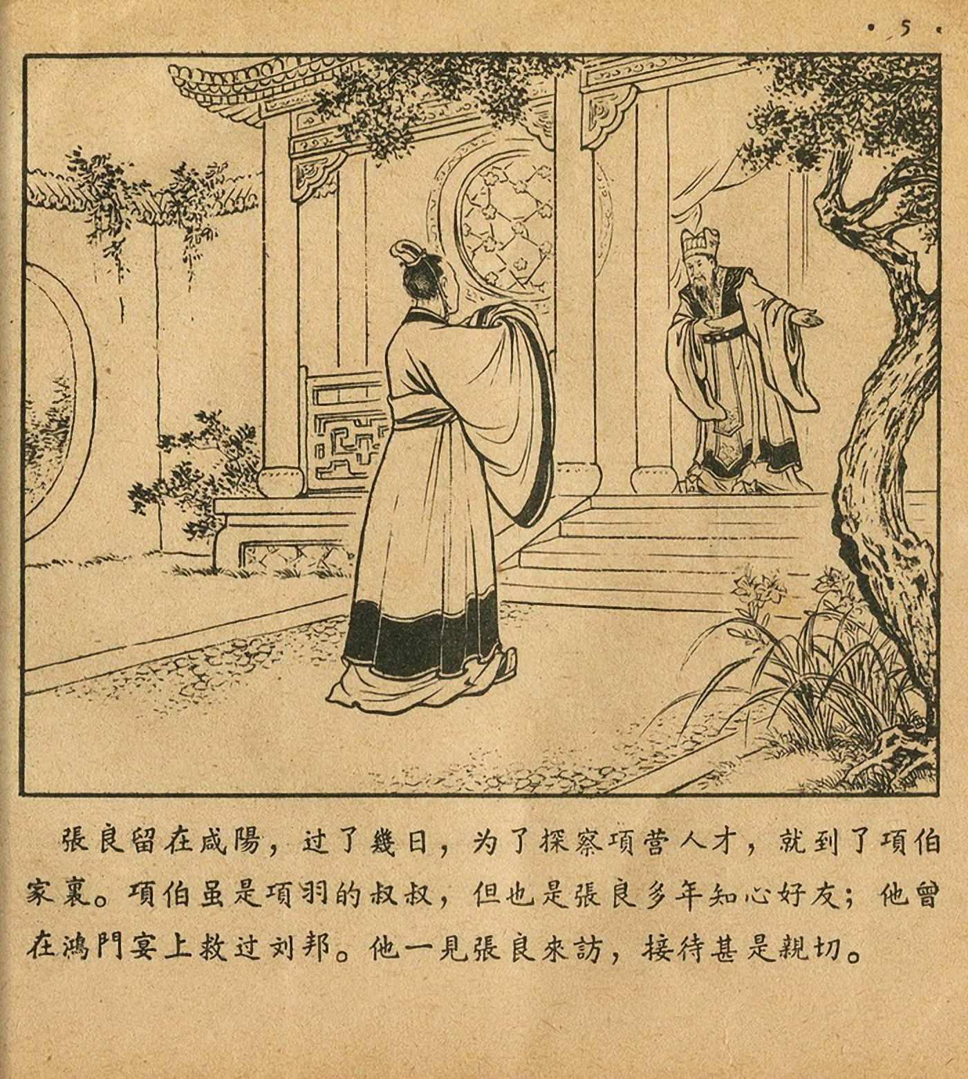 西汉故事连环画东方美术版全32册,老连环画萧何月下追韩信