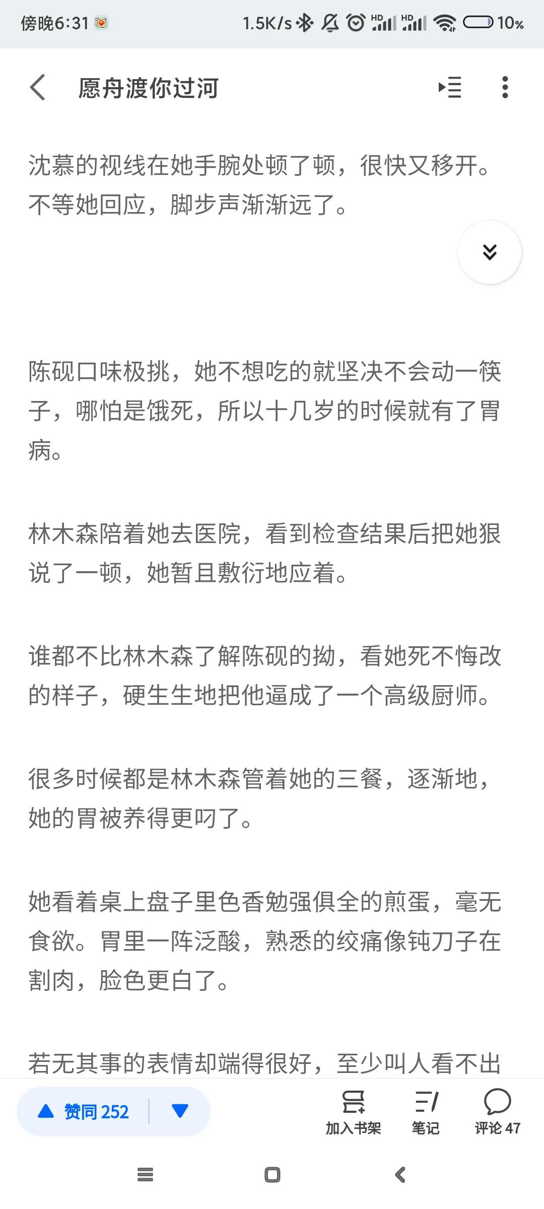 知乎小故事-愿舟度你过河-2