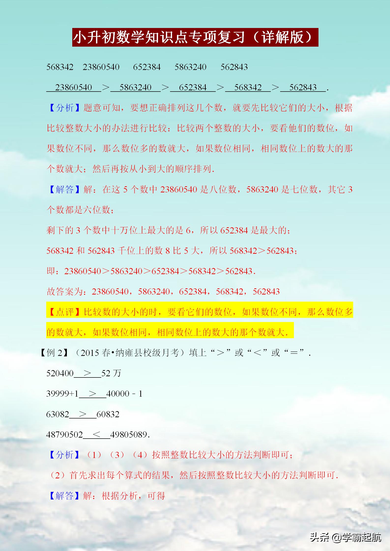 一年级数学应用题100道易错题答案,初一数学一元一次方程易错题100道
