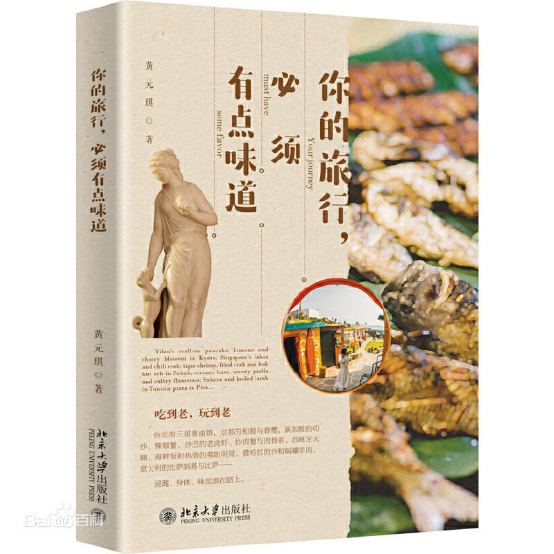 「文学评论」《你的旅行，必须有点味道》：一场旅行与美食的交锋