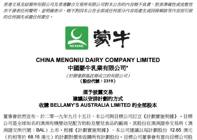 蒙牛收购贝拉米后财务状况,蒙牛并购贝拉米属于兼并吗