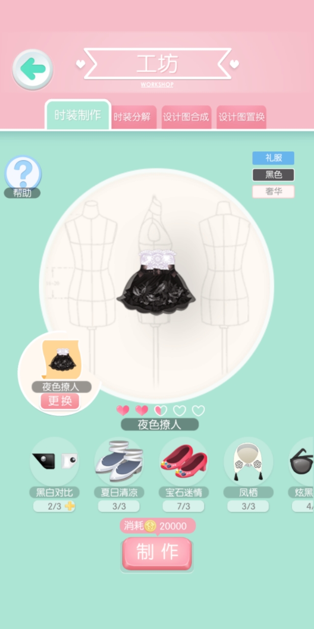 美美小店衣服分解攻略,美美小店服装解锁版