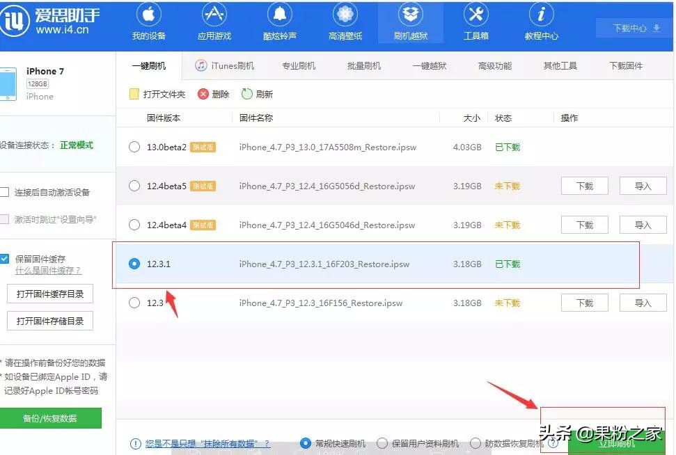 ios13降级教程爱思助手,ios13降级技巧