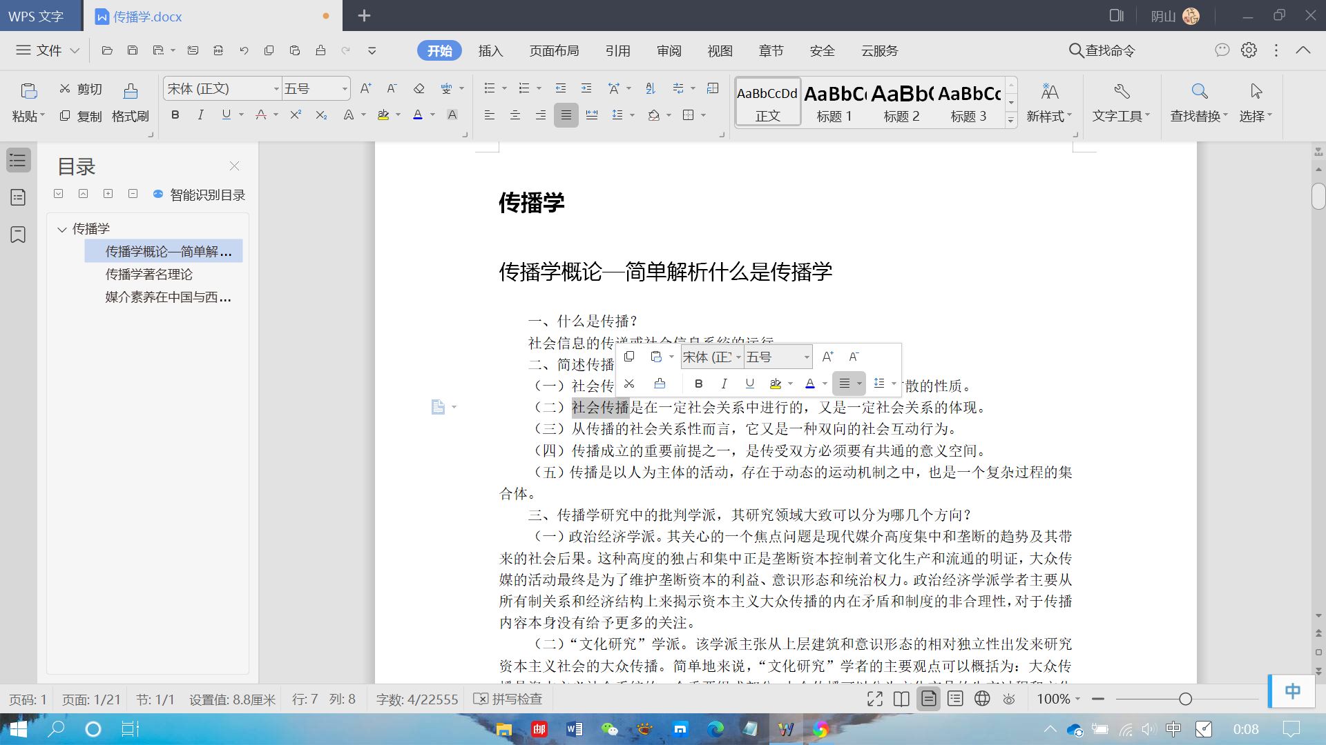 国产wps和office的区别,wps比微软office的优势