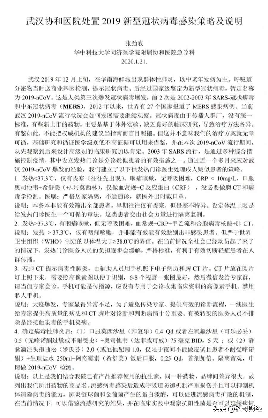 关于肺炎有什么谣言吗,肺炎隐藏真相