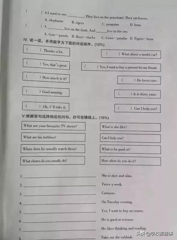 沈阳和平区小学的一年级期末卷,沈阳市和平区四年级期末卷子