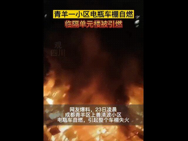 凌晨居民楼内电动车起火,小区车库起火几十辆电动车被烧