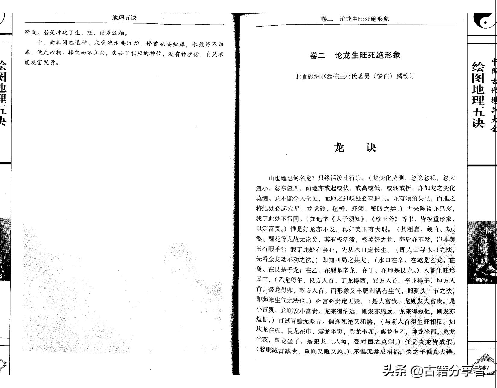 阴宅风水地理五诀图详解,地理五诀是阳宅书还是阴宅书