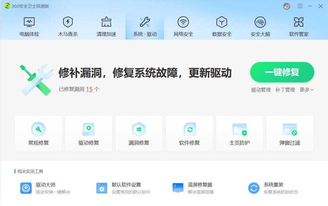 360卫士极速版对比火绒,360电脑卫士极速版