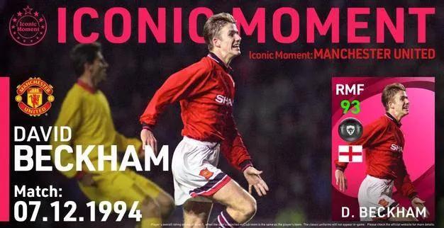 实况小贝,实况19岁小贝和24岁小贝对比