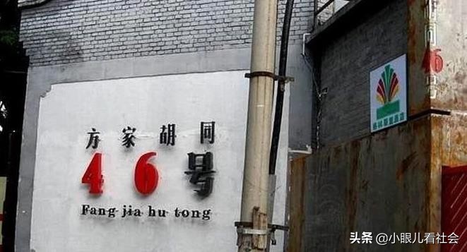 交道口平房,书香交道口