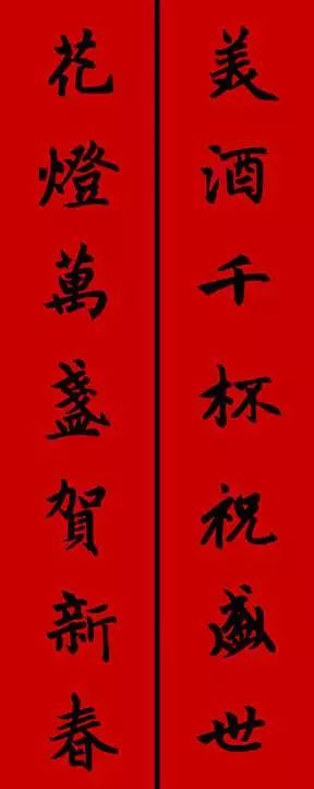 赵孟頫行书春联七言带横批,春联横批迎春接福分左右怎么贴