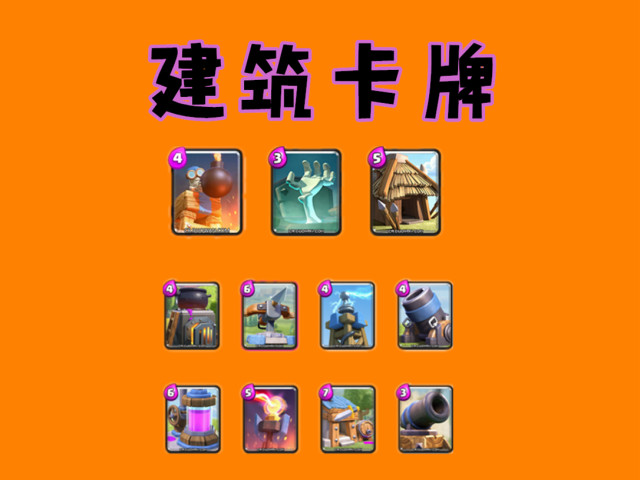 皇室战争:撼地巨石摆中间,妈妈再也不怕巨人来拆我的公主了