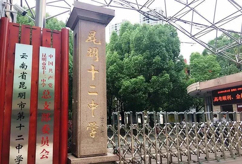 昆明体考网招生学校有哪几所,昆明招生信息网官网初中