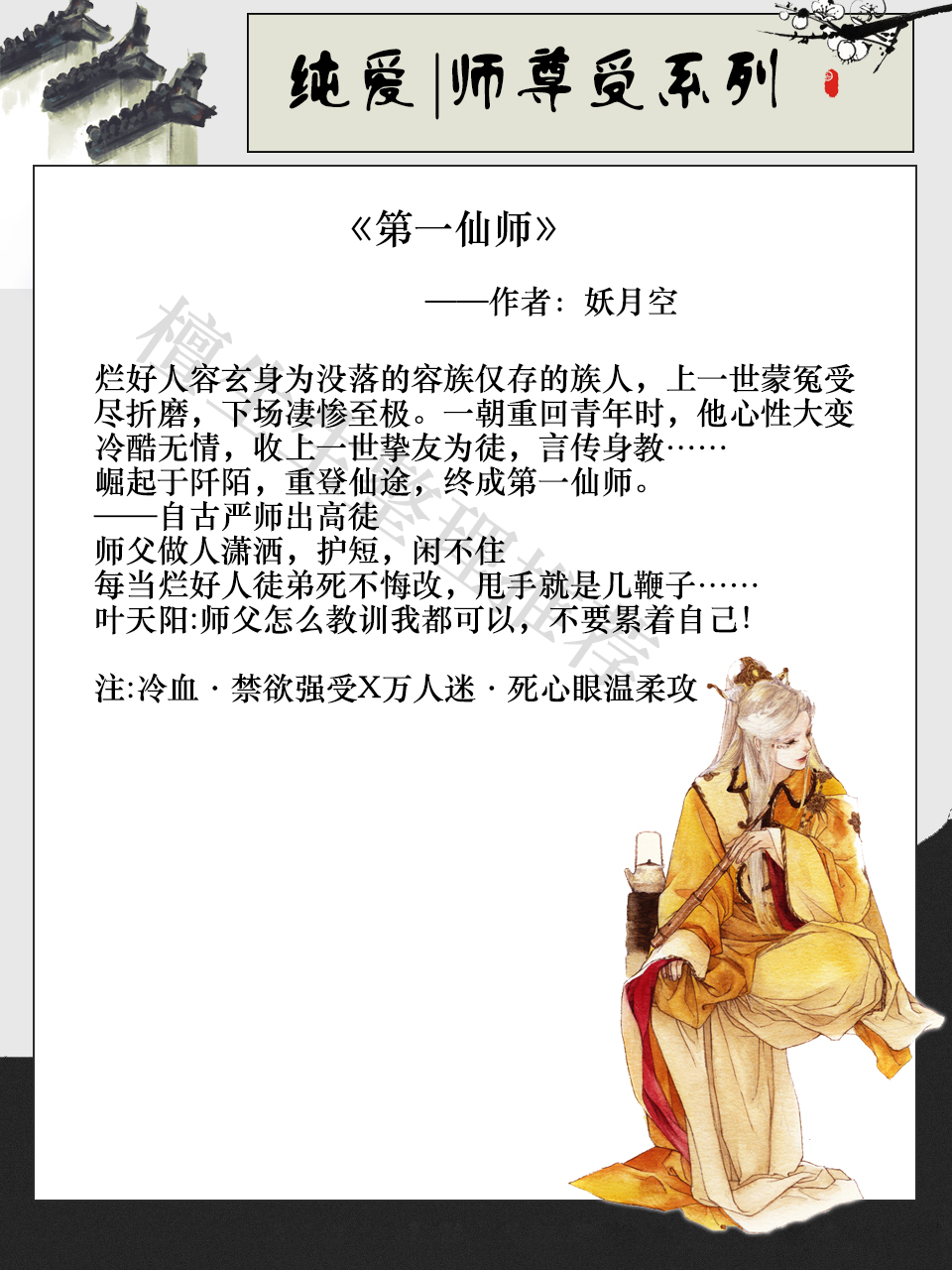 关于师尊压倒徒弟的言情小说,关于师尊的纯爱文