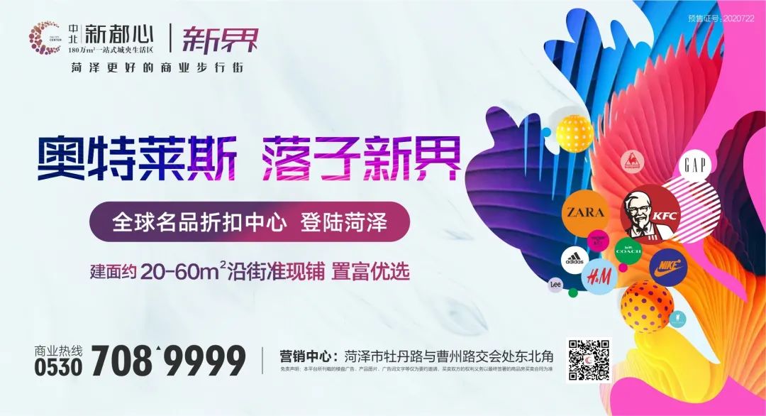 奥特莱斯入驻菏泽,菏泽中北新都心奥特莱斯