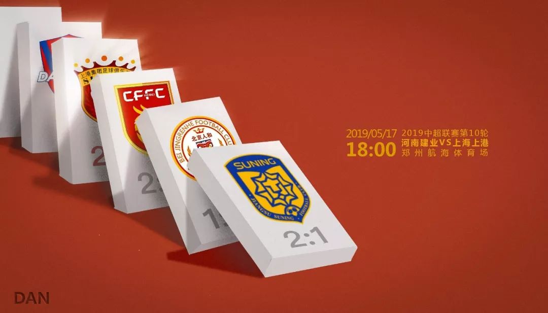 建业上港海报,河南建业妙不可延海报