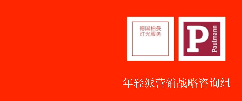 德国柏曼灯具重庆哪里有卖的,柏曼灯具开拓中国市场最大难题
