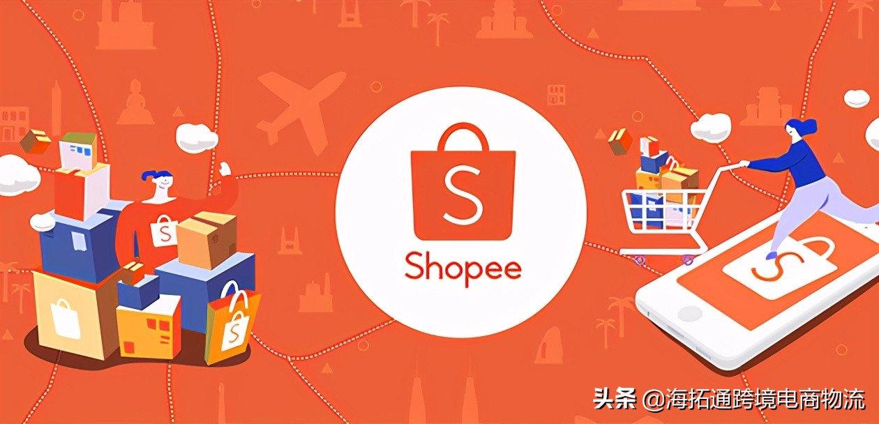 shopee跨境电商免费引流,shopee跨境电商怎么参加活动