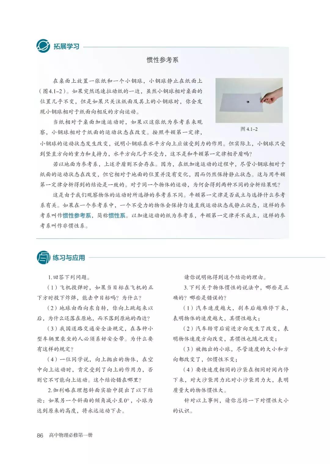 2020新教材高中物理必修一,高中物理必修三新老教材对比
