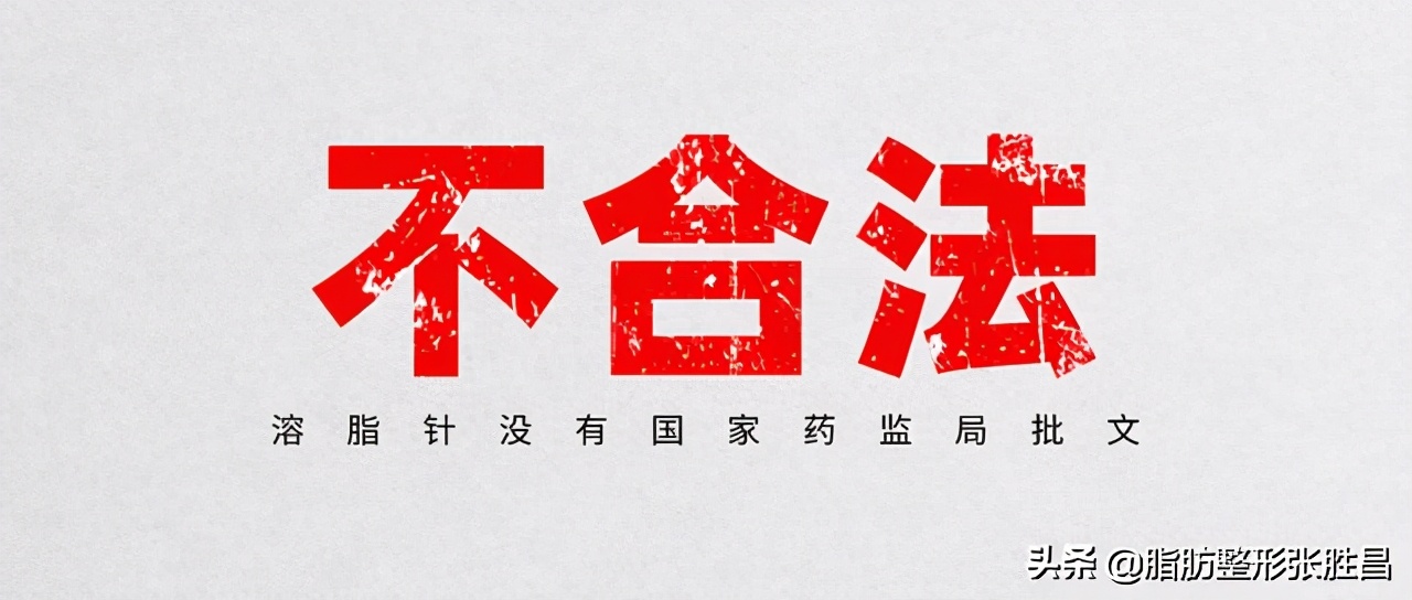 想瘦但又不想减肥,注射溶脂针还能吸脂吗