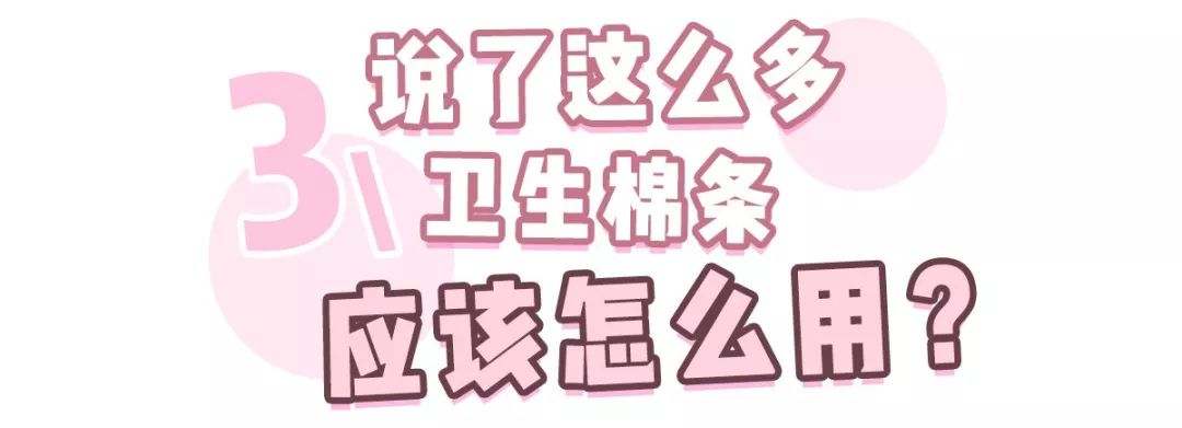 别怕!卫生棉条比你想的好用多了