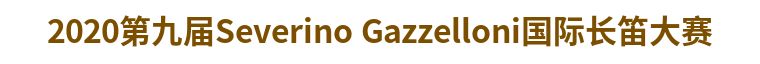 长笛国际大赛,第四届亚洲长笛比赛