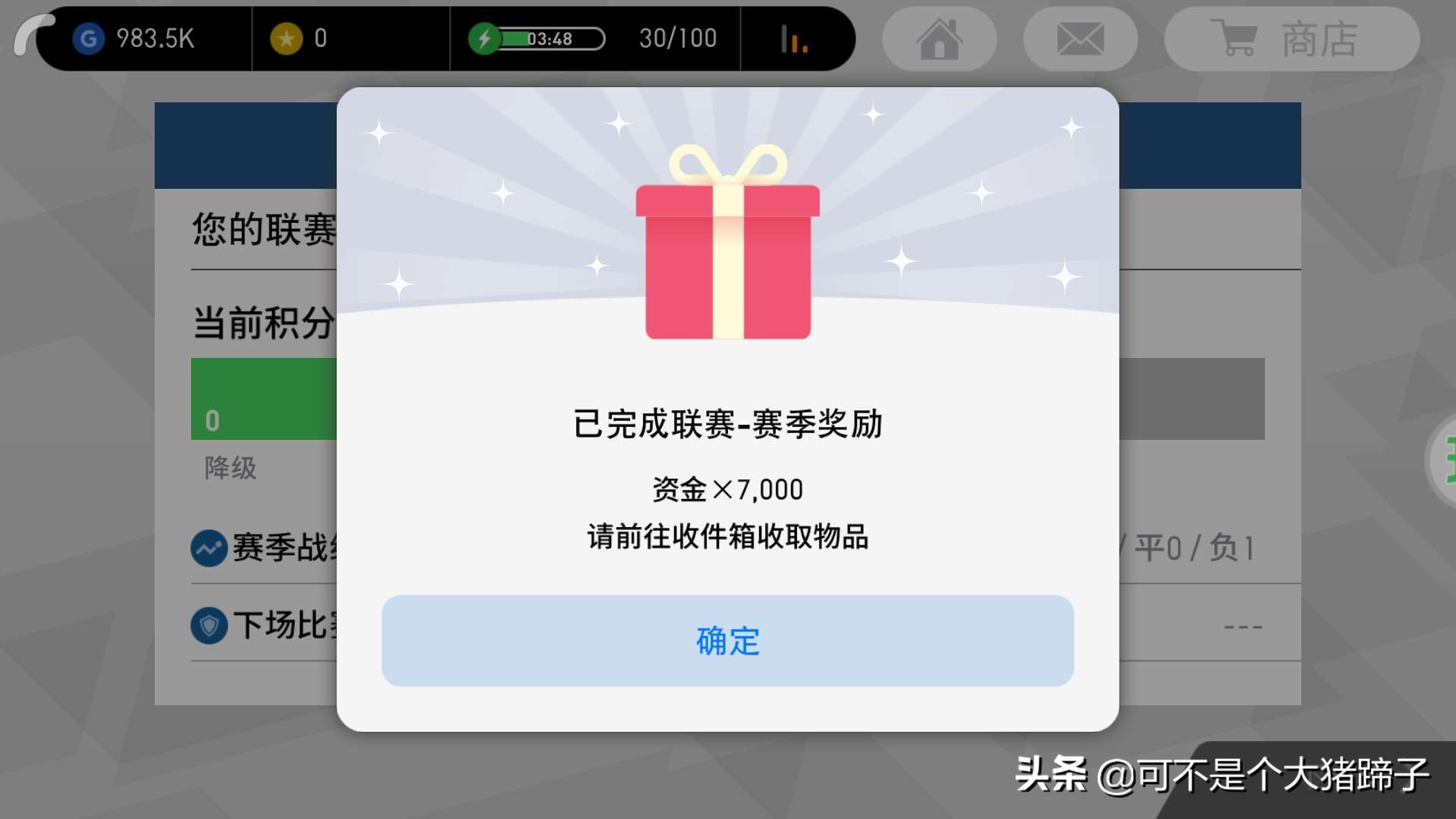 还发愁你的GB不够花?——实况足球手游必看【48级联赛通关秘籍】