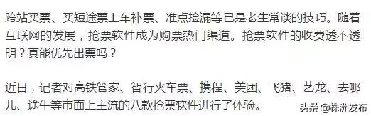 火车票抢票软件到底靠谱吗？实测八款抢票软件，谁的抢票能力强？