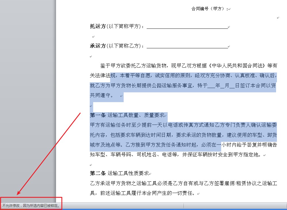 word不知道保护密码怎么取消保护,word文档锁定怎么解锁不知道密码