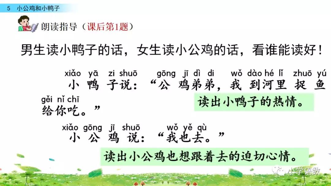 一年级下册第5课小公鸡和小鸭子,小公鸡和小鸭子一年级下册生字