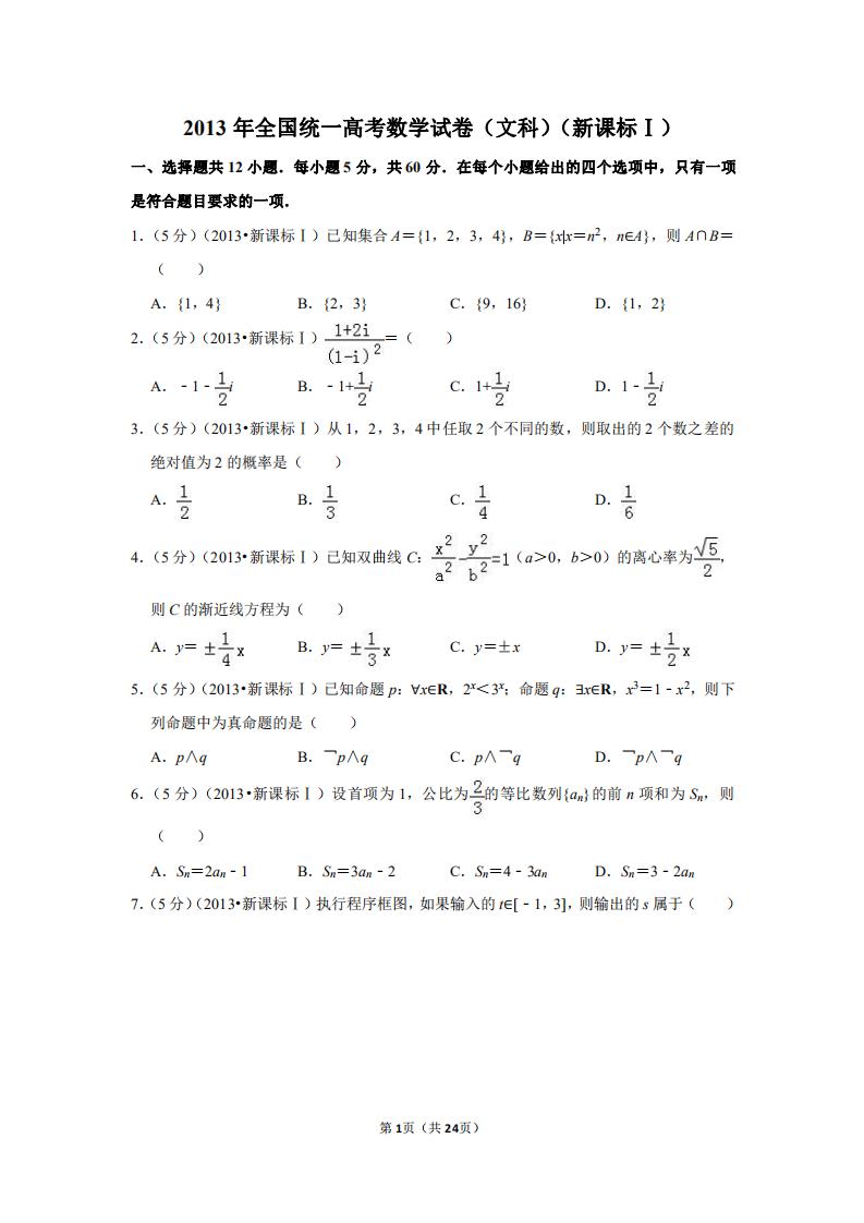 2012全国统一高考数学试卷文科,2012新课标全国高考数学理试题