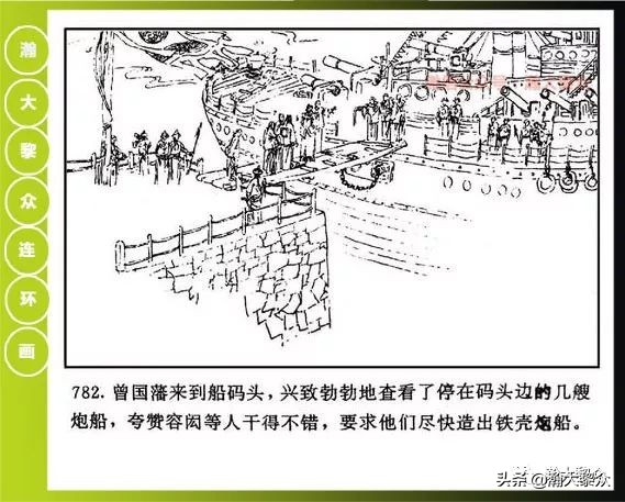 曾国藩连环画黑雨七册,曾国藩连环画黑雨10