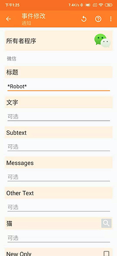 小米手机链接蓝牙耳机之后自动朗读指定某人的微信新消息