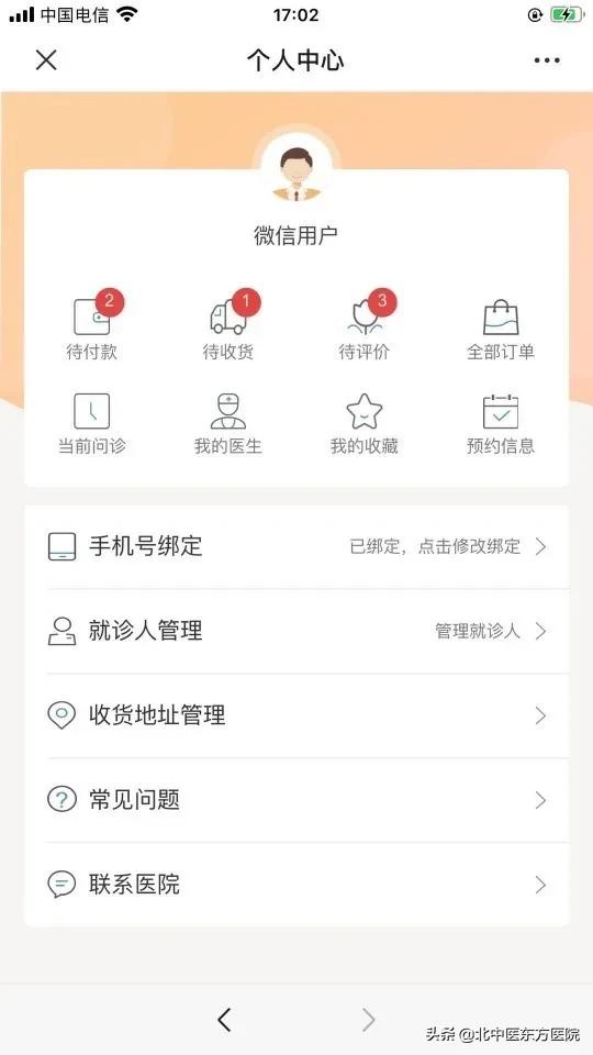 【门诊指南】便民医疗服务再添“新动能”，北京中医药大学东方医院互联网诊疗服务平台上线