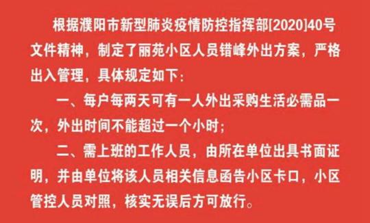 把好疫情防控三道关,筑牢三道防线强化疫情防控
