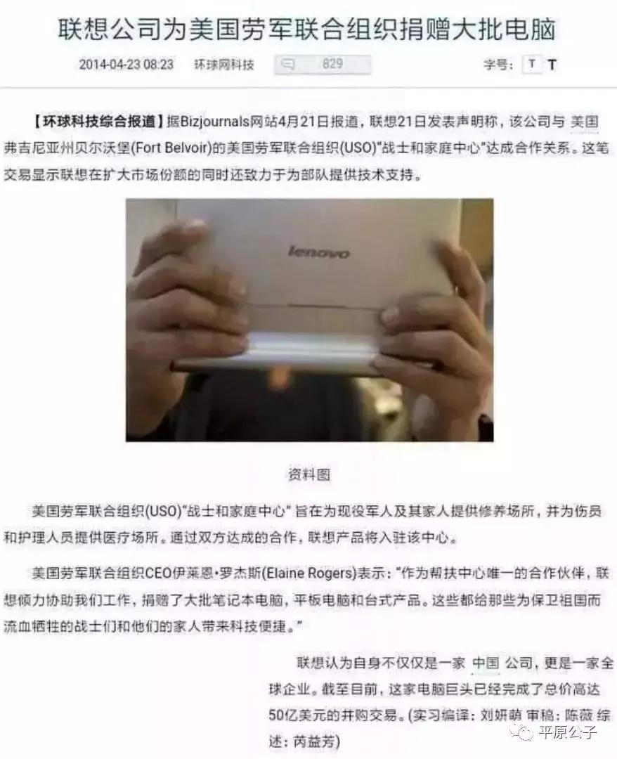 联想不是中国企业吗,联想怎么成为大公司的