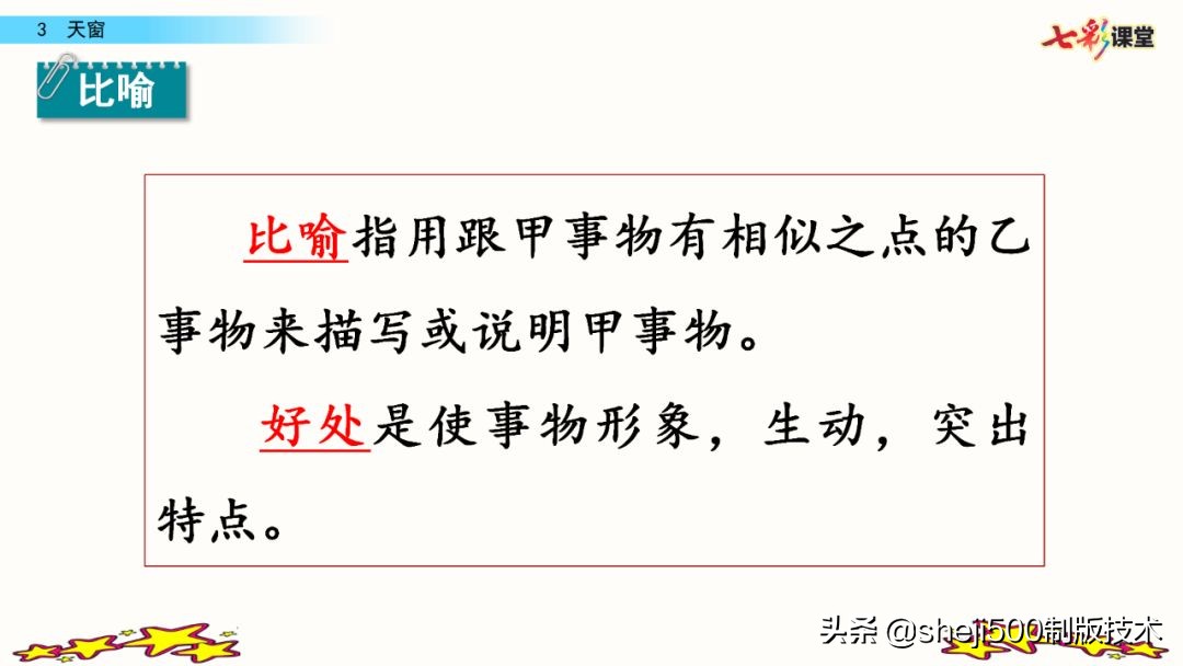 预习语文书四年级下册第三课天窗,四年级下册语文书天窗课后题答案