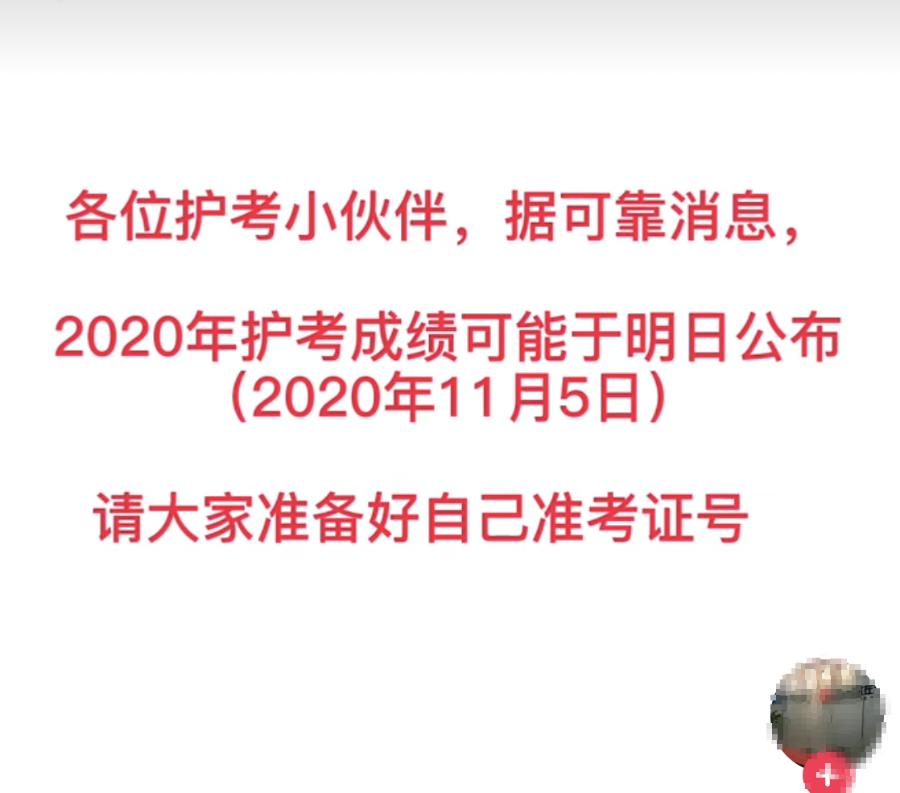 听说有人预测了护考查分时间？天真！来围观翻车现场