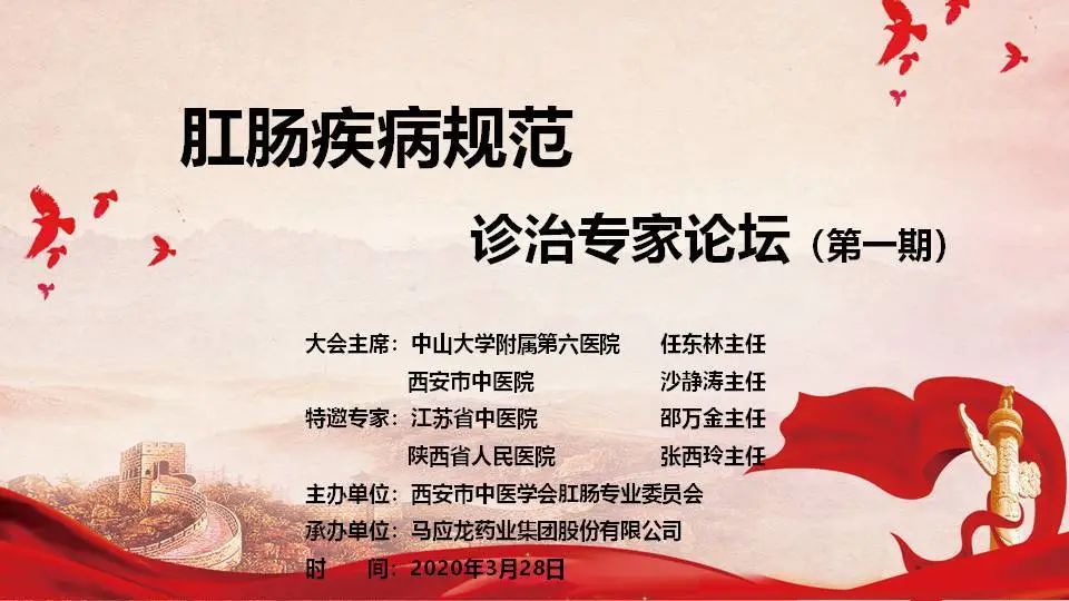 21年全国肛肠微创技术论坛,肛肠论坛