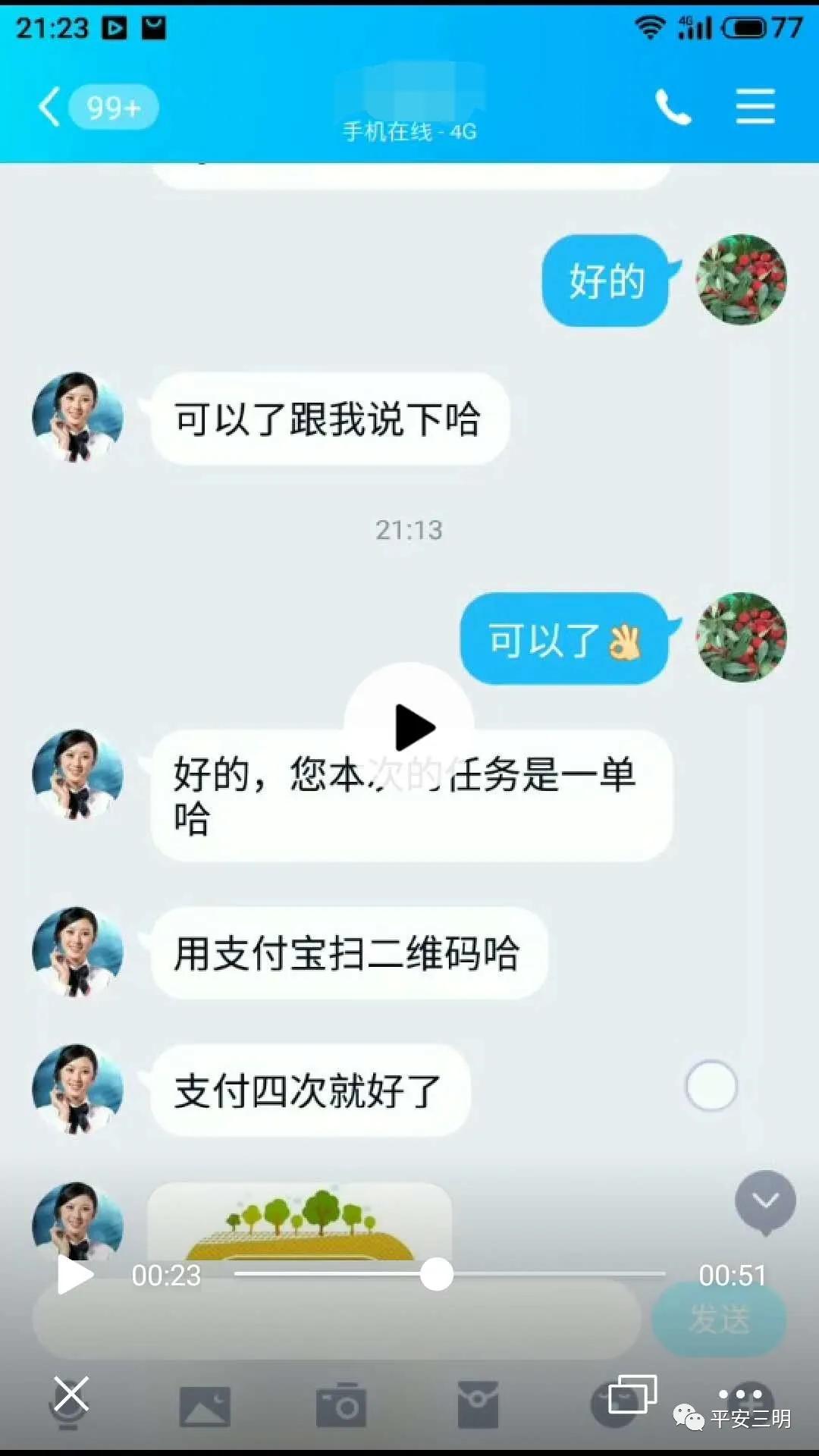 微分享|赚6元却被骗6万2千余元！这个“小丽”的故事，必看！